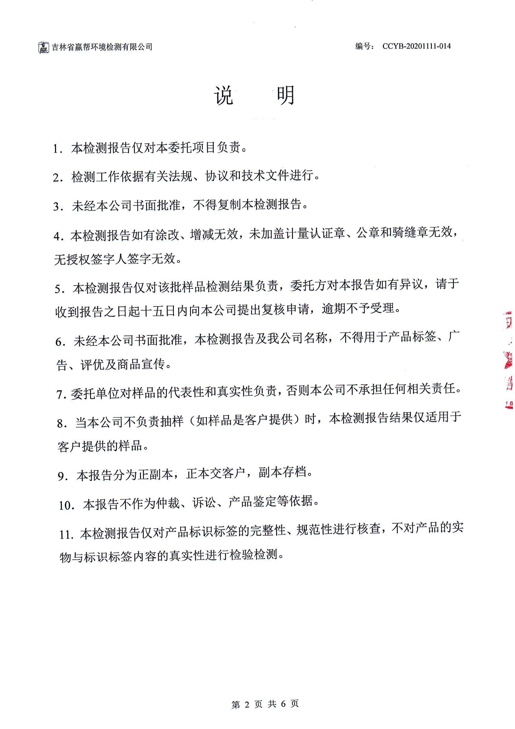 CCYB-20201111-014BSWL1長春一汽富維東陽汽車塑料零部件有限公司檢測項(xiàng)目（地下水 ） 002.jpg